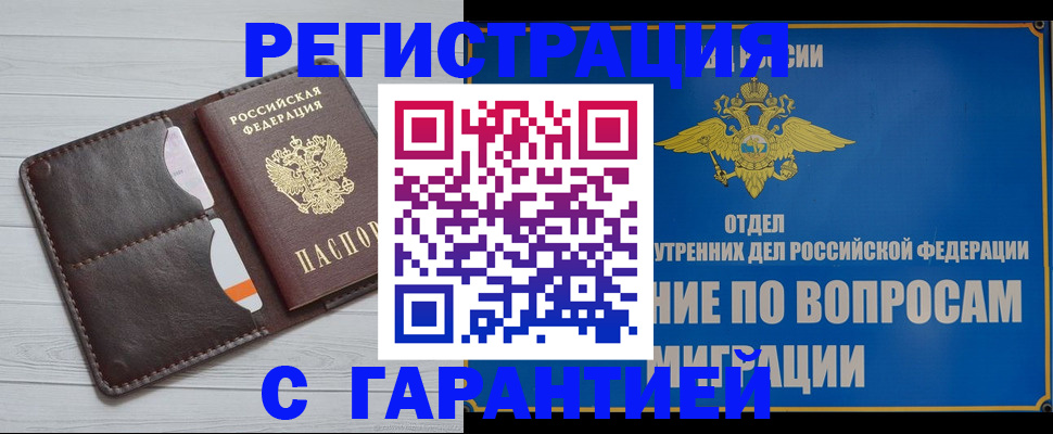 временная регистрация гарантия в Ивдели