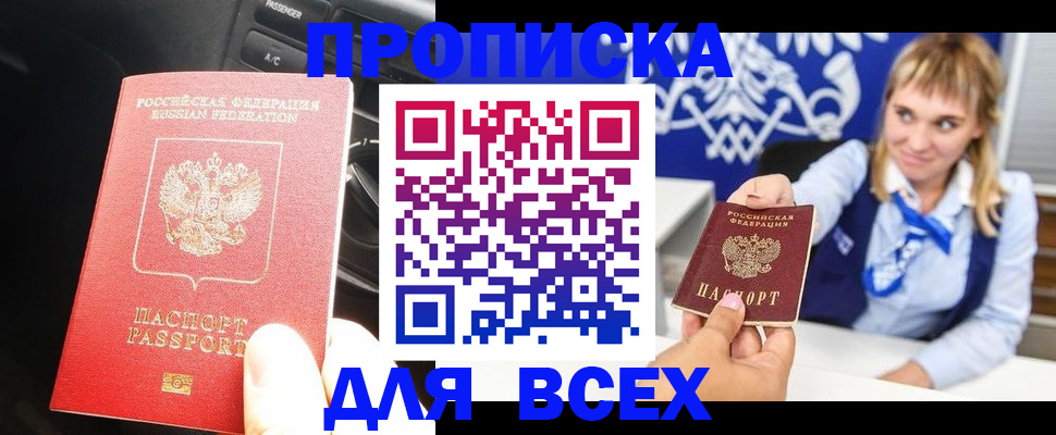 прописка штамп в Ивдели